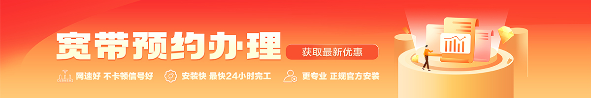 顺庆宽带办理安装 顺庆宽带在线办理入口